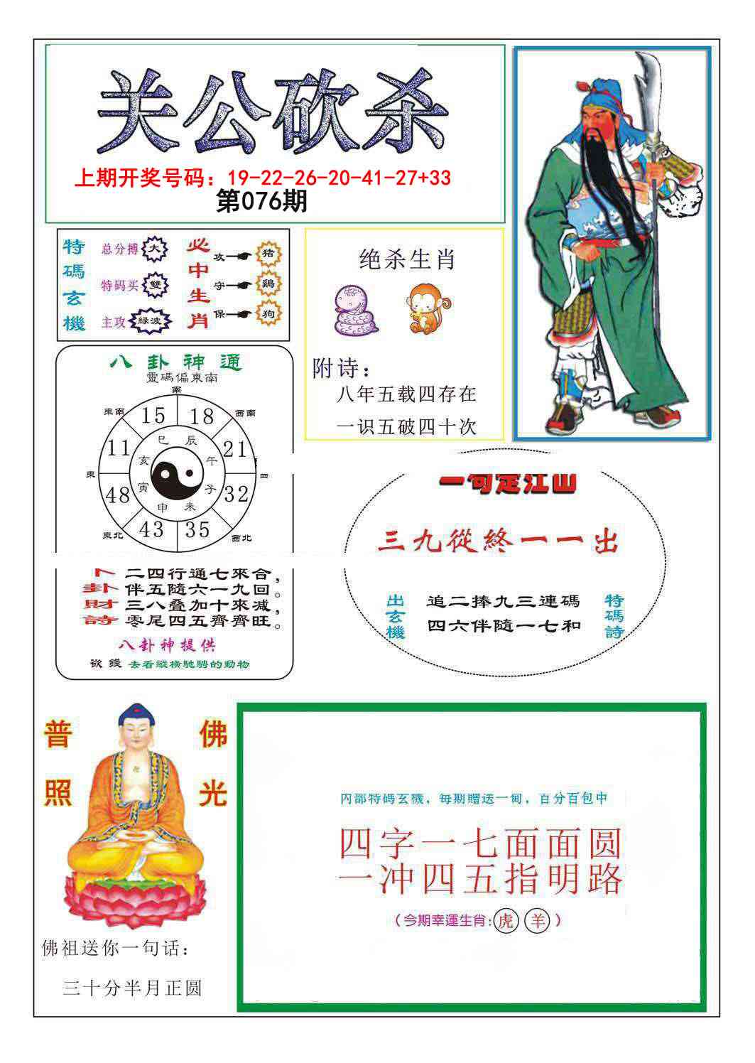 076期关公砍杀[图]