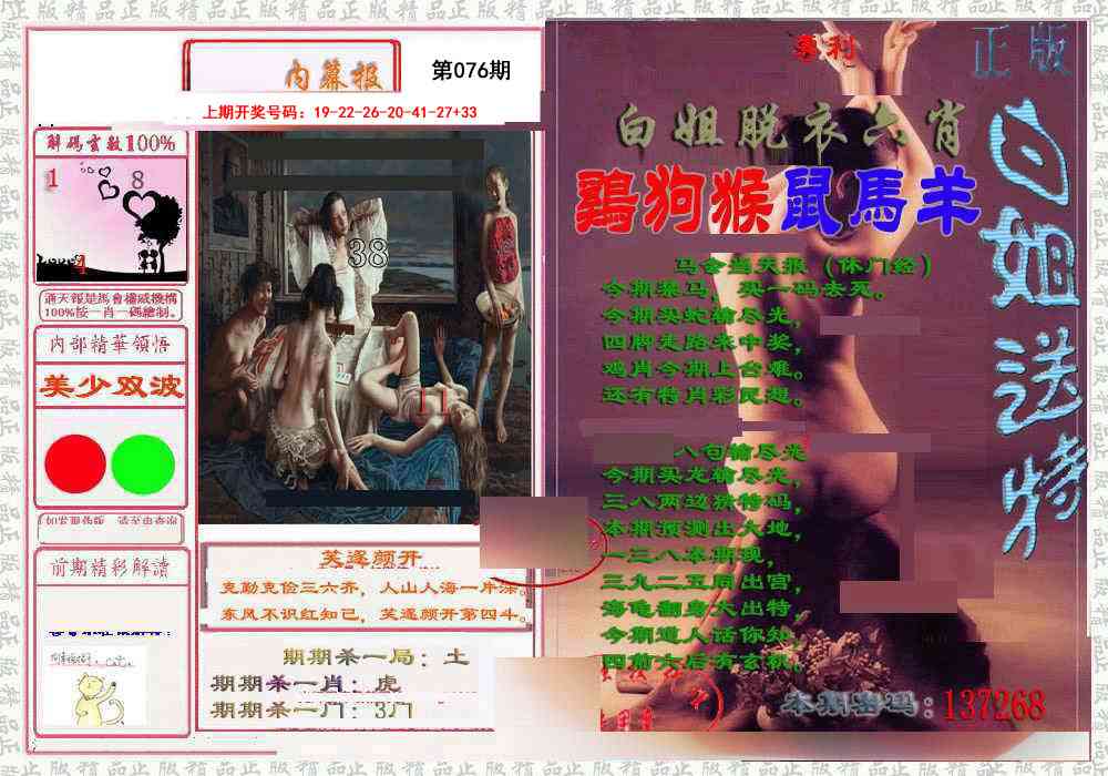 076期日月内幕报[图]