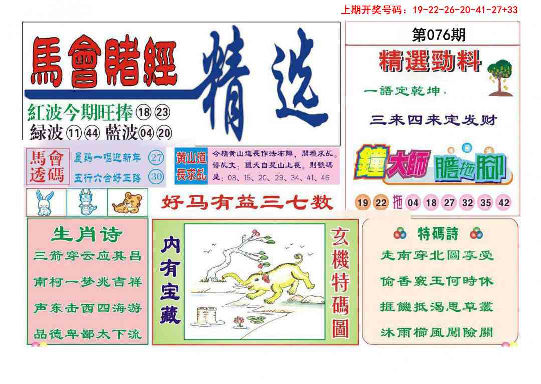 076期赌经精选[图]