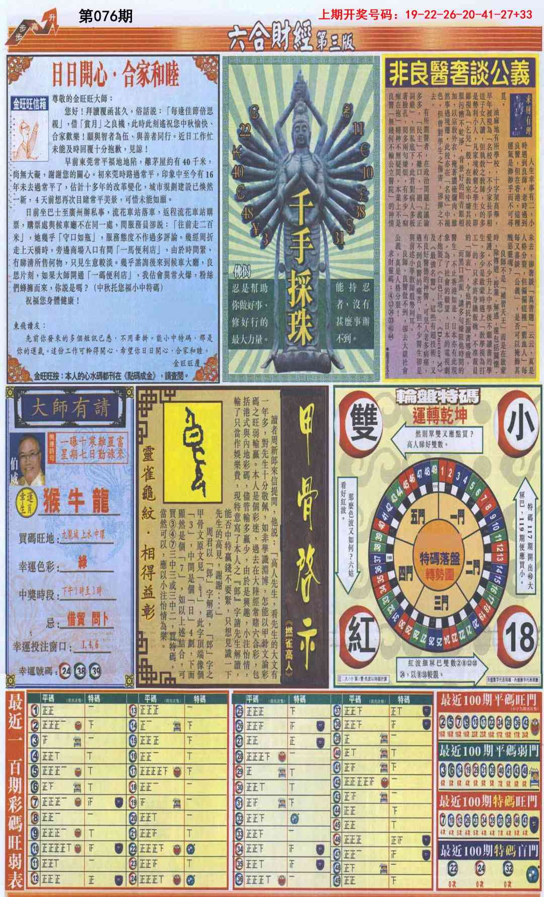 076期六合财经C加大版[图]