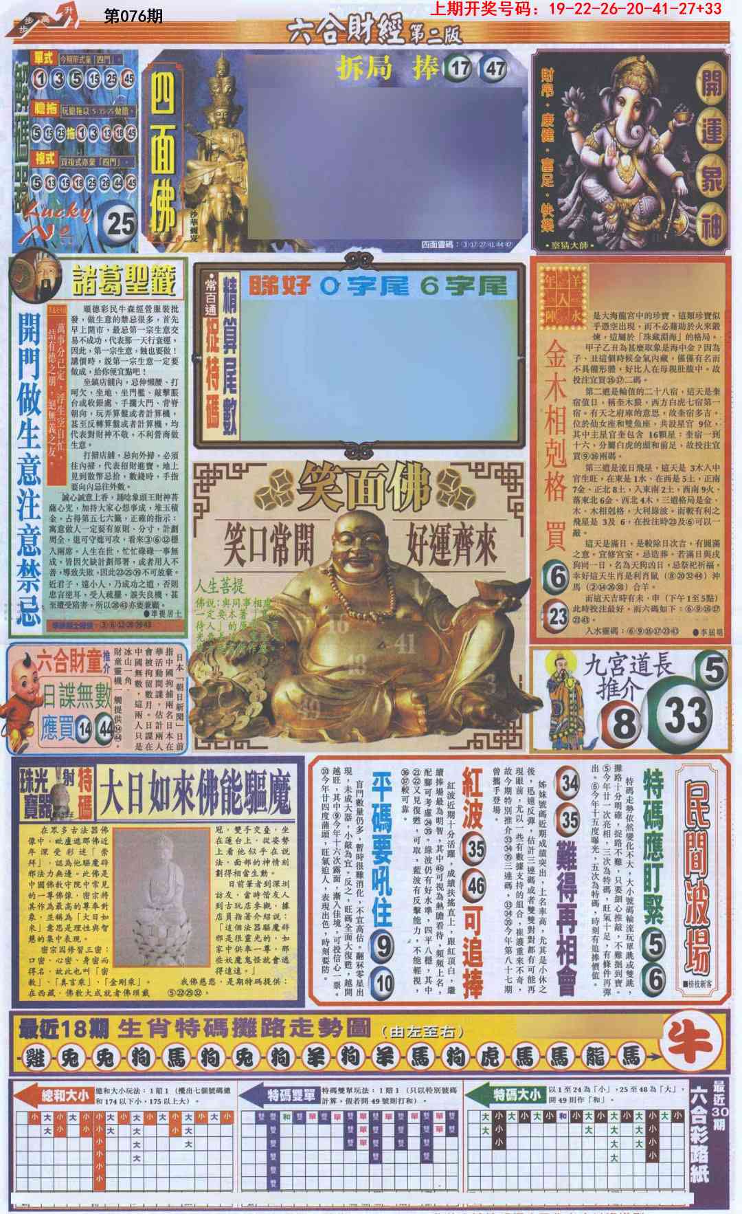 076期六合财经D加大版[图]