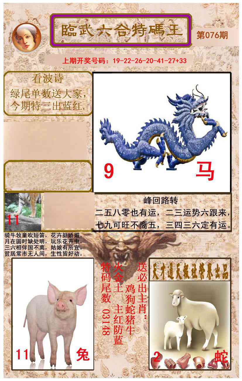 076期临武六合特码王[图]