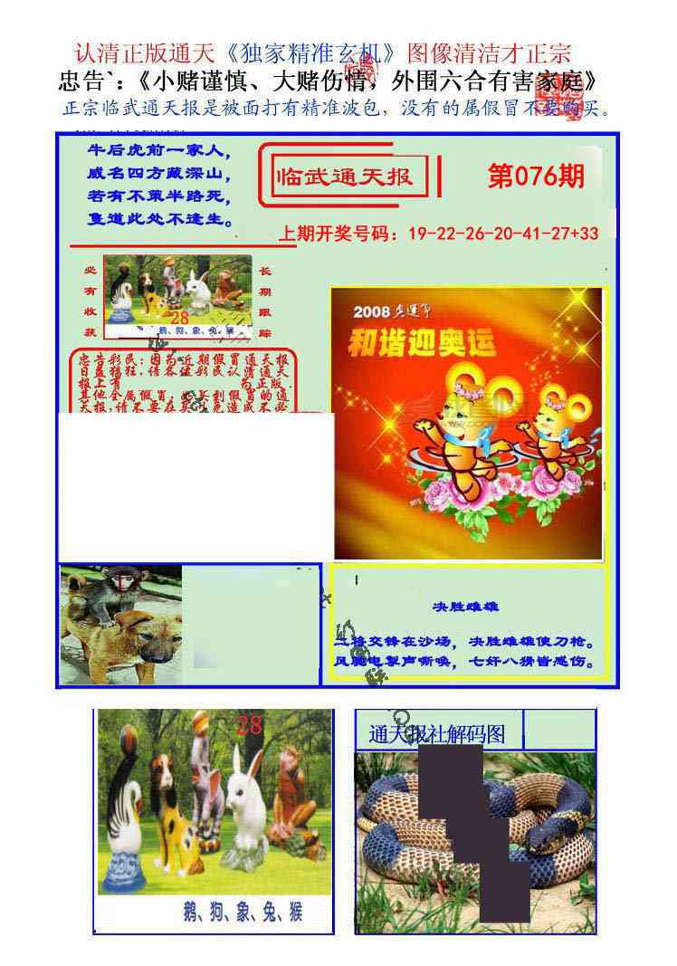 076期临武通天报[图]