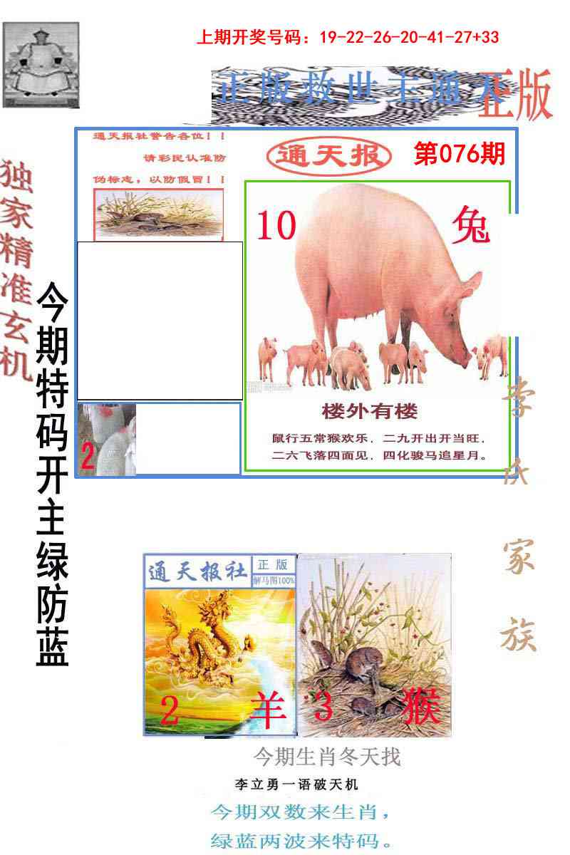 076期李力勇通天报[图]