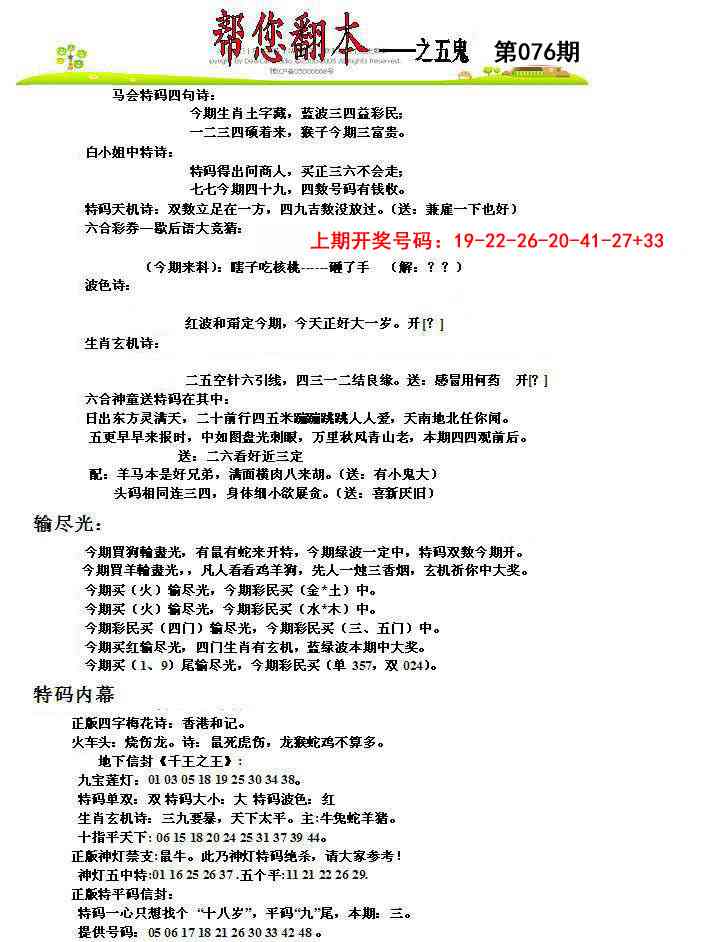 076期帮您翻本A[图]