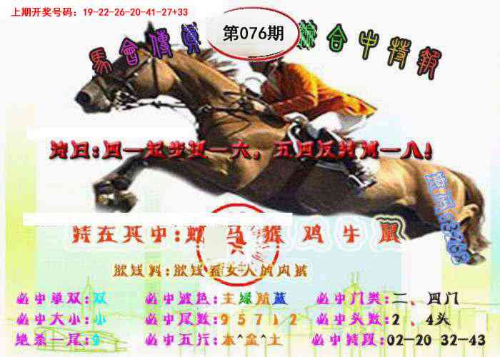 076期马会传真-综合报[图]