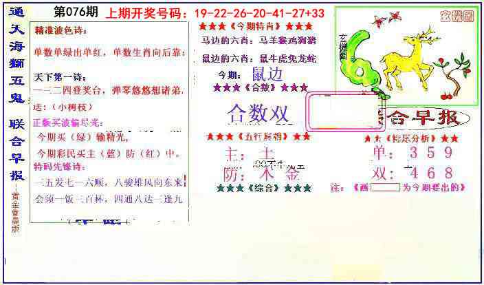 076期新联合早报[图]