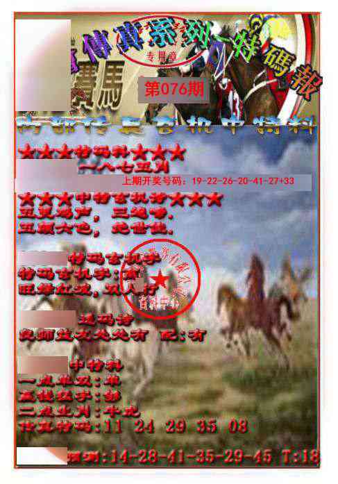 076期马会传真-特码报[图]
